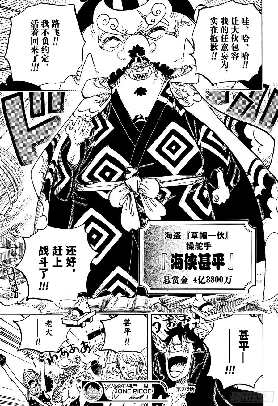 第976话 请容在下自报家门18