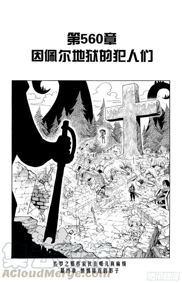 第560话 因佩尔地狱的犯人们0
