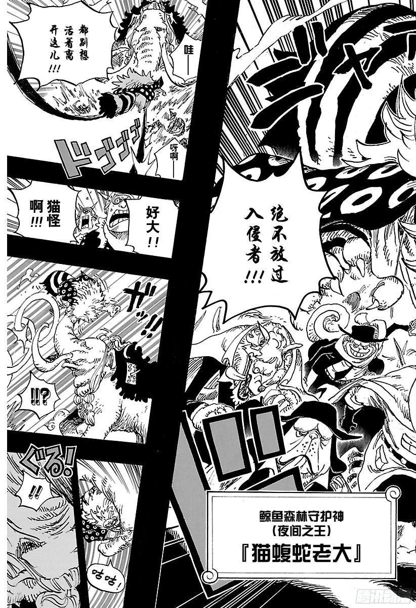 第809话 猫蝮蛇老大16