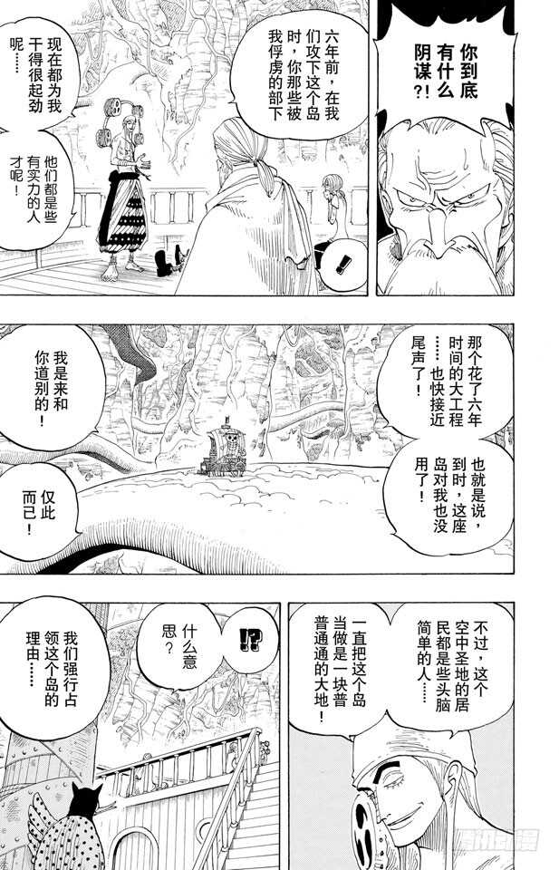 第260话 海盗路飞VS.战鬼5