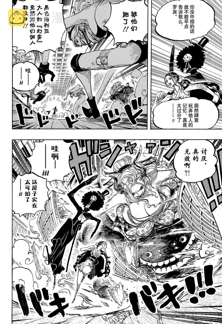 第1020话 罗宾VS黑色玛利7