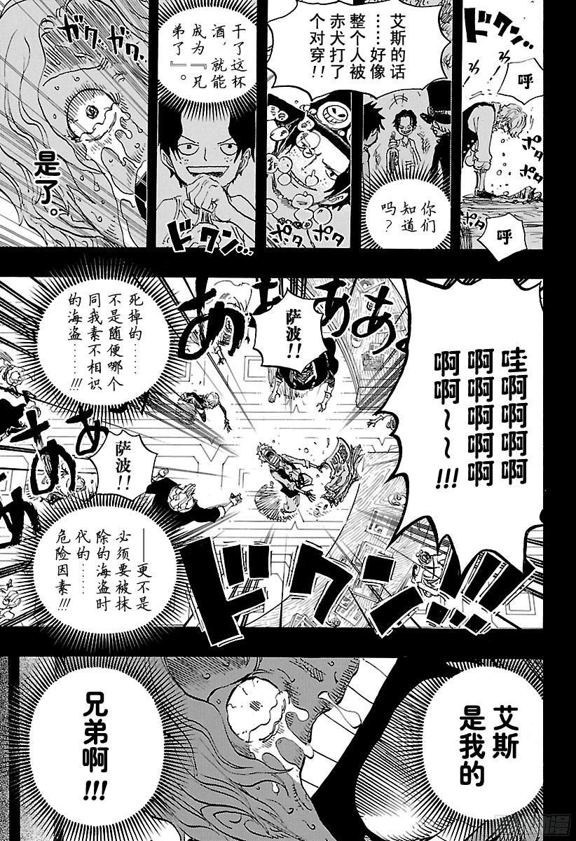 第794话 萨波的冒险8