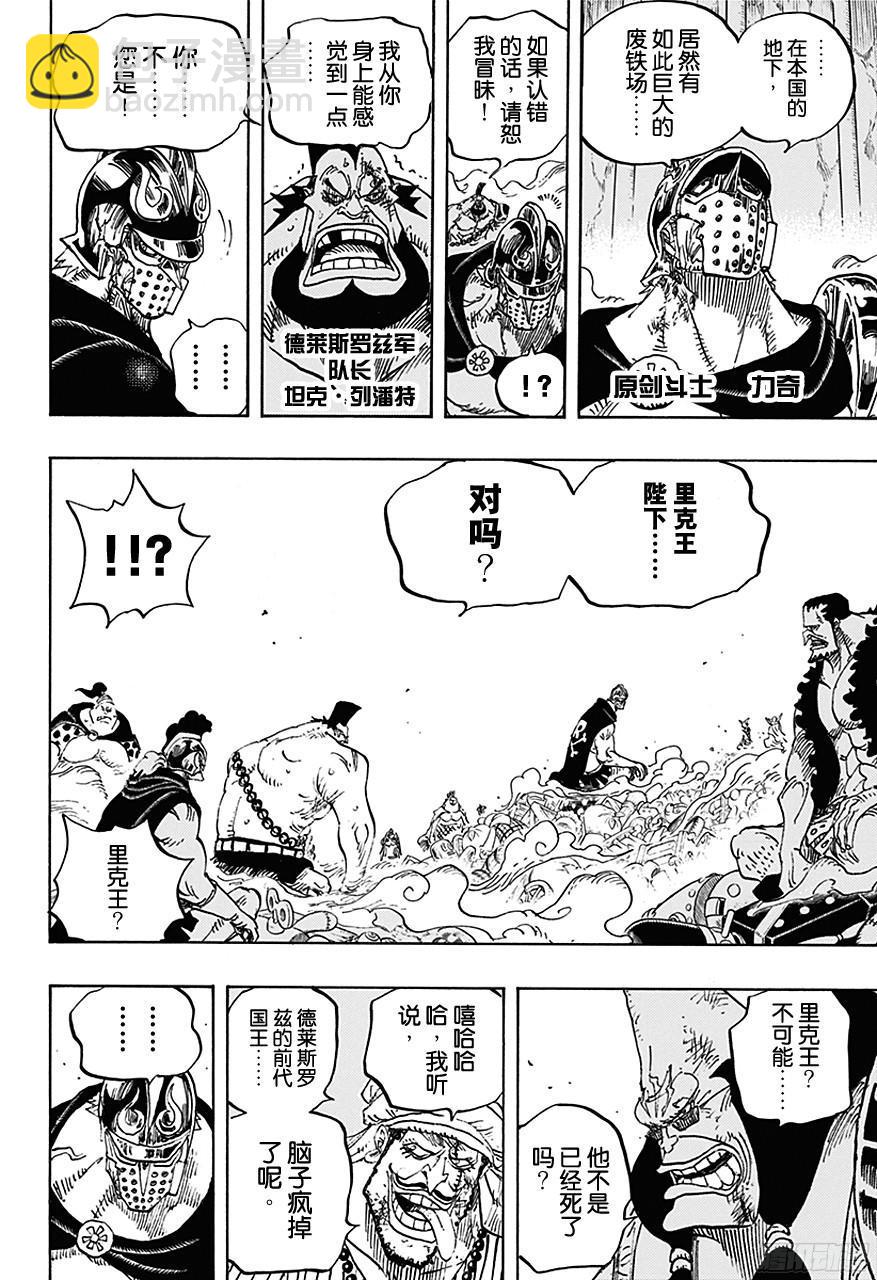 第726话 里克一族4