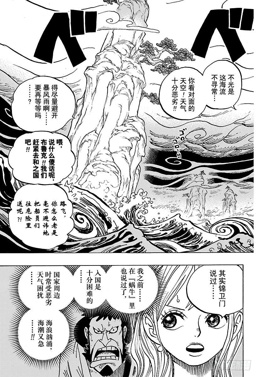 第910话 向和之国进发6