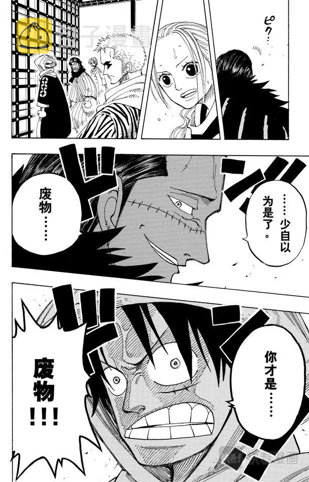 第173话 香蕉鳄13