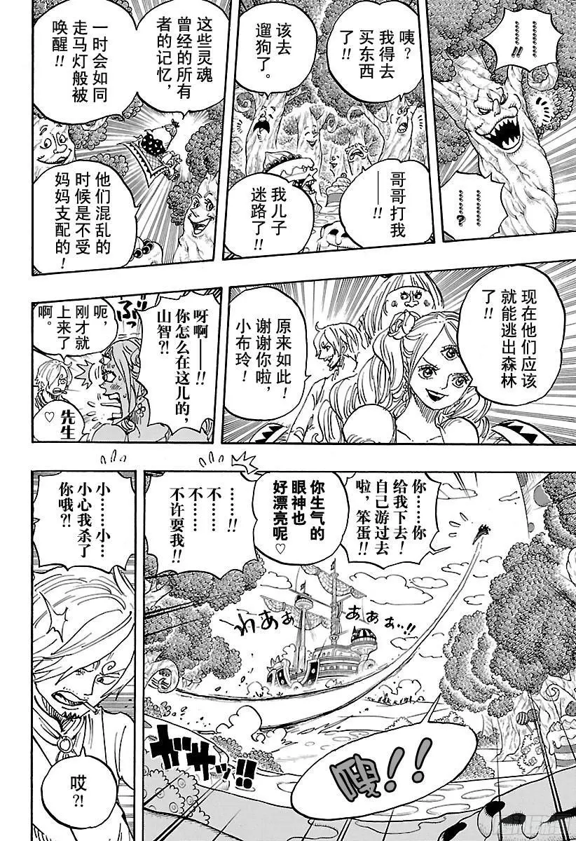 第876话 布玲、碰巧现身！！13