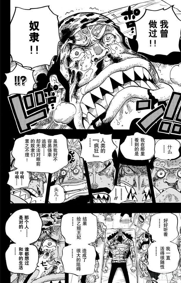 第622话 太阳海盗团15