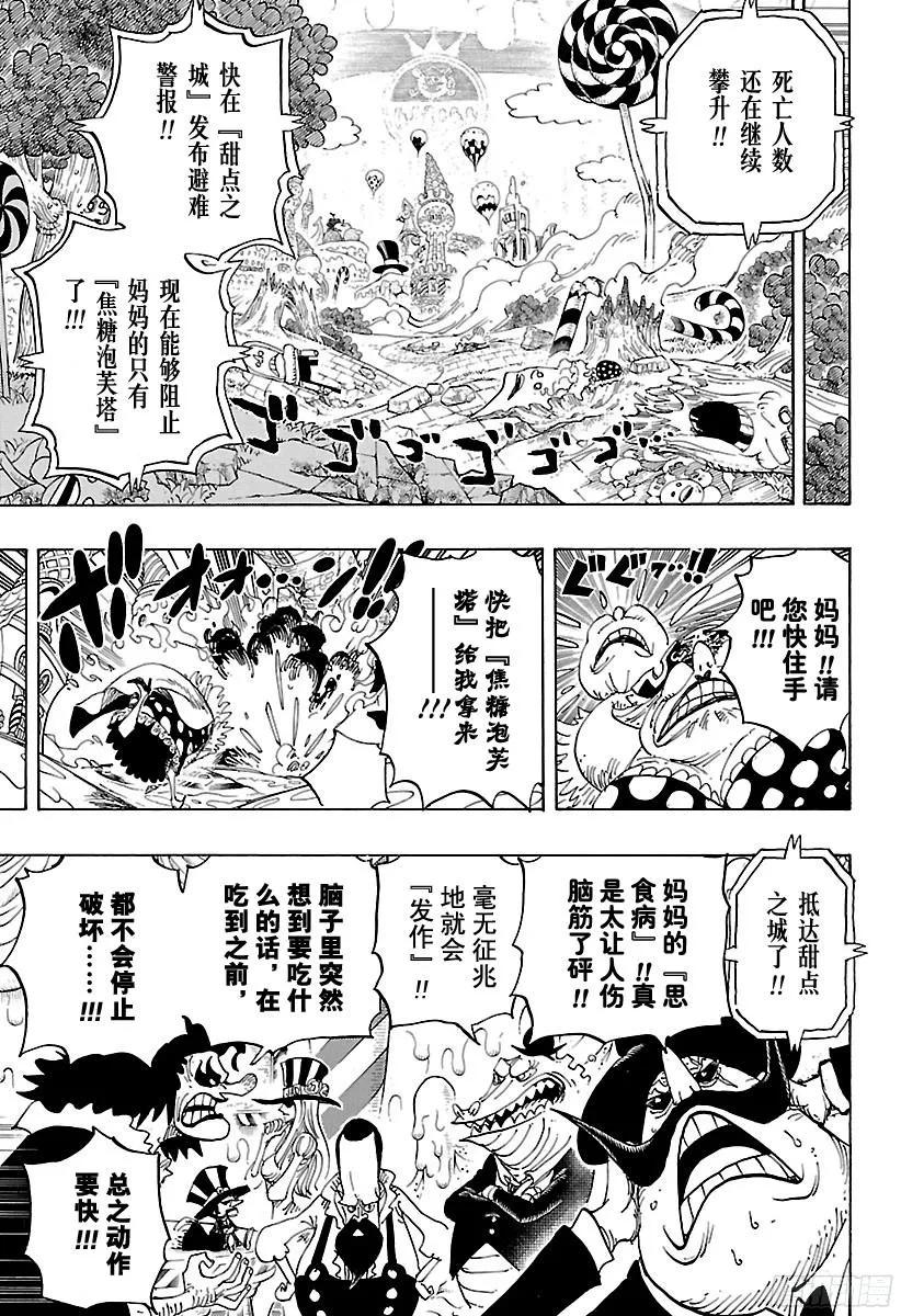 第829话 海盗『四皇』夏洛特·7