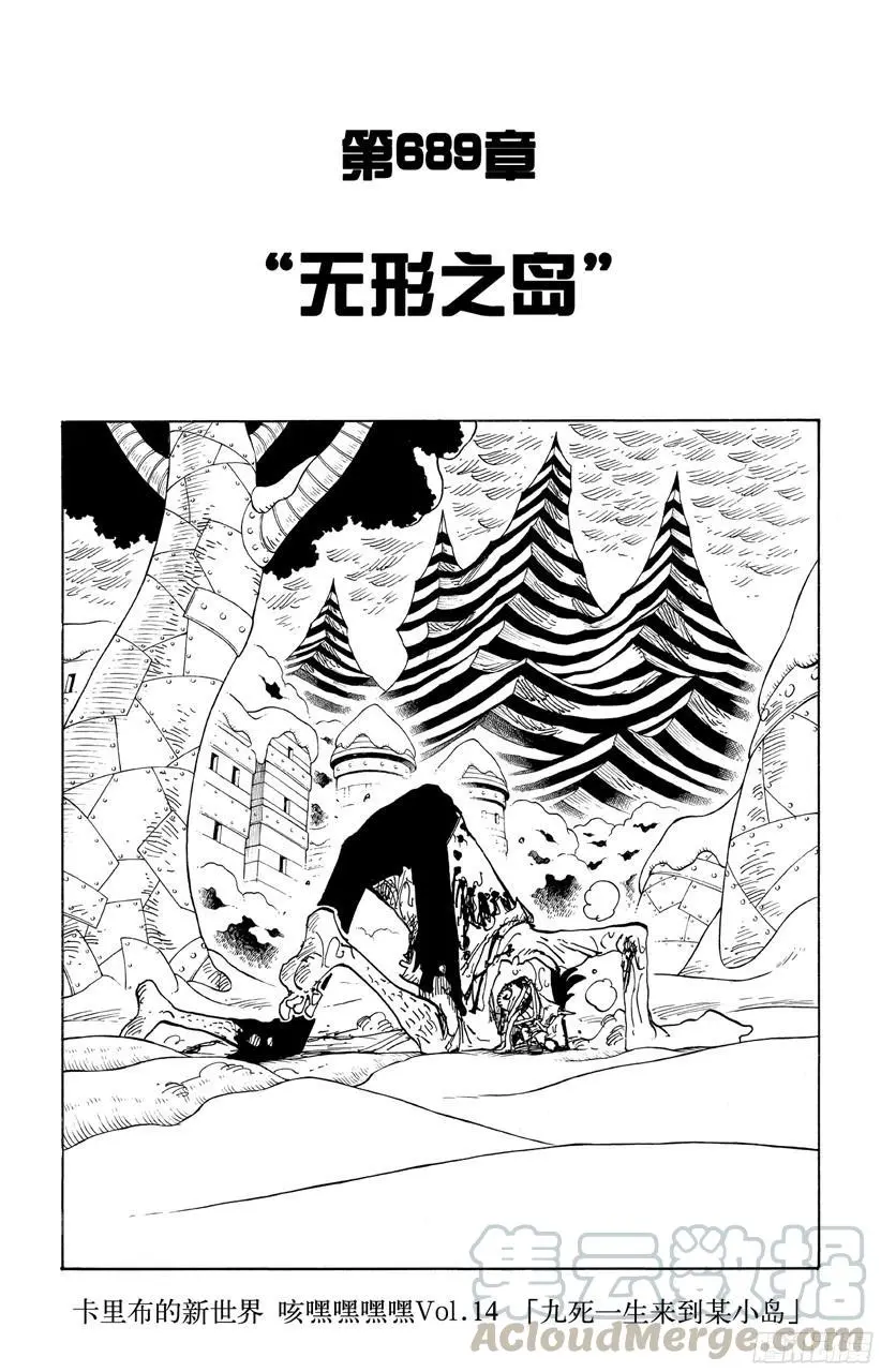 第689话 无形之岛0