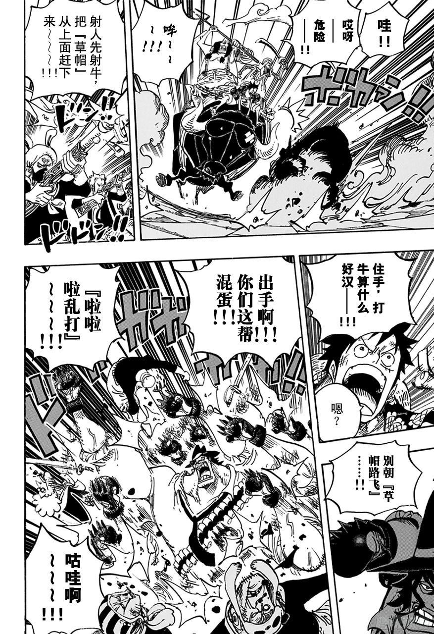 第751话 萨波VS大将藤虎11