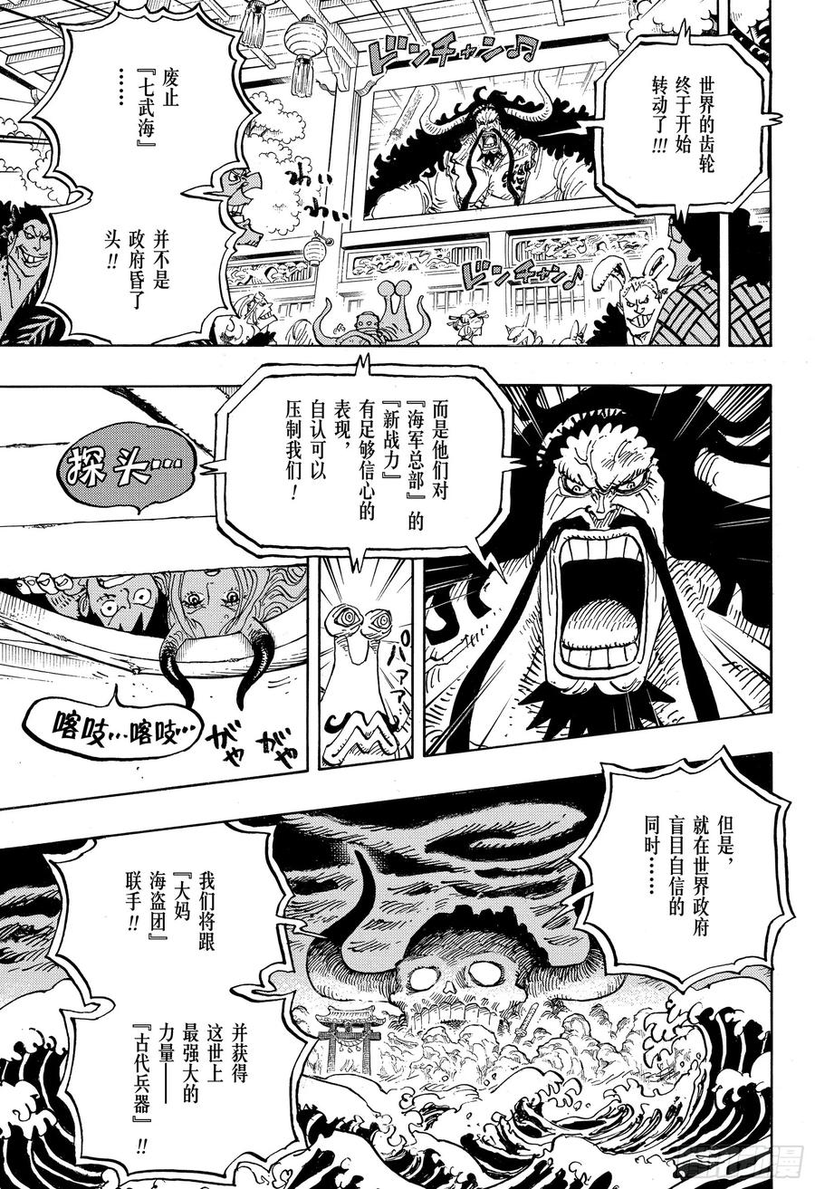 第985话 新鬼之岛计划10