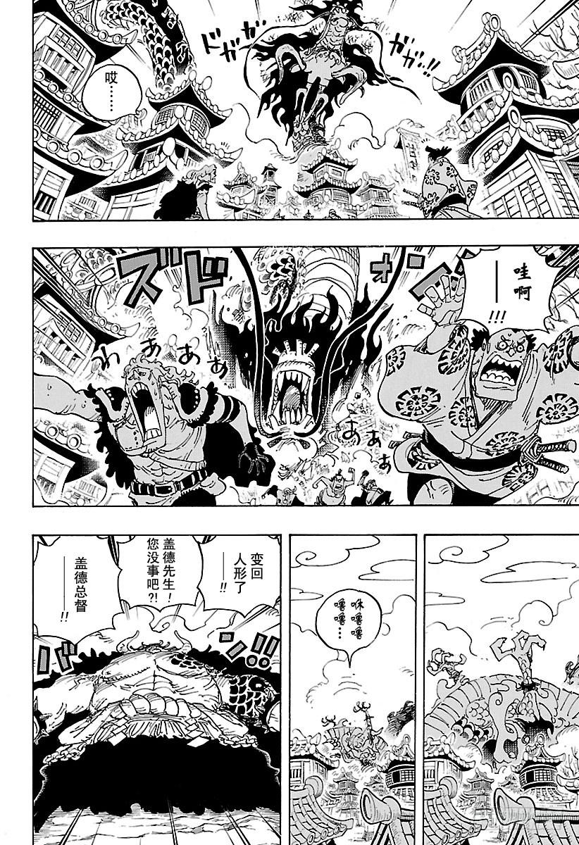第923话 四皇盖德VS路飞11