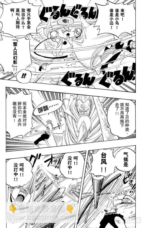 第263话 海盗奈美与古怪骑士10