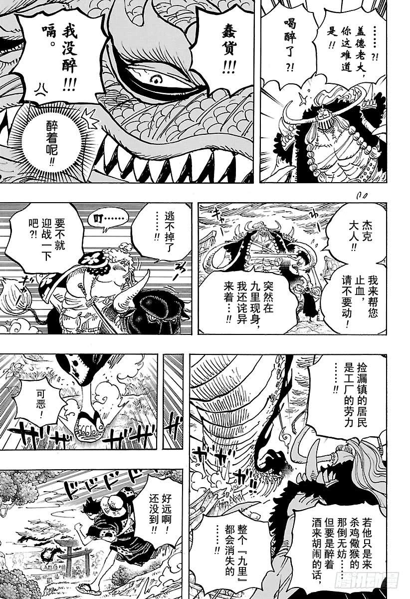 第922话 百兽海盗团总督 盖德8