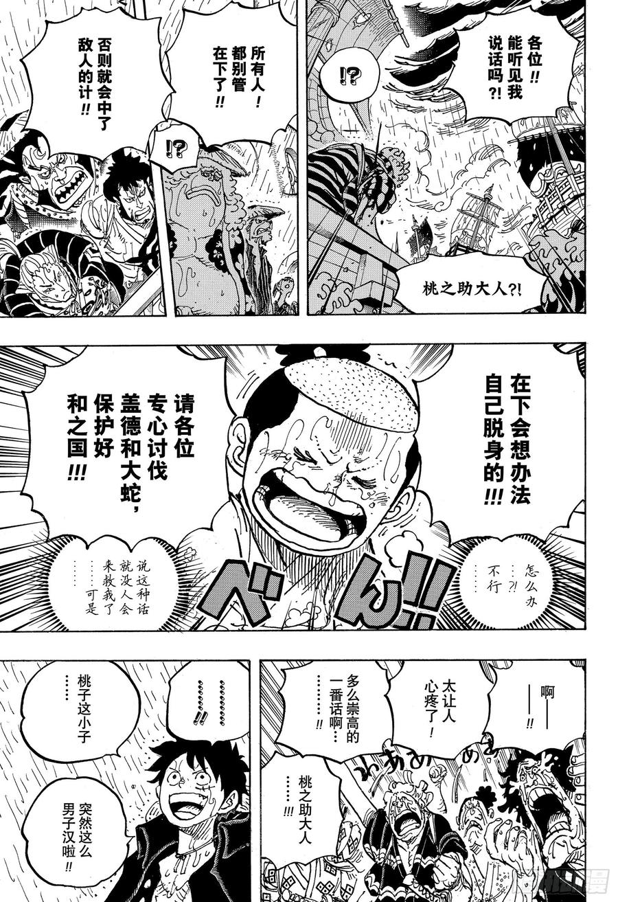 第976话 请容在下自报家门10