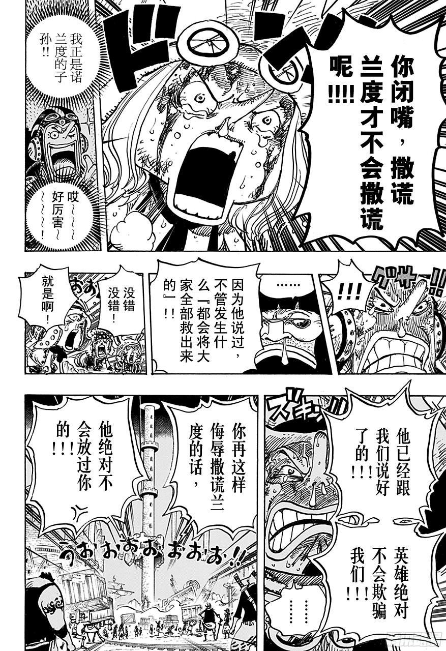 第741话 大骗子撒谎兰度8