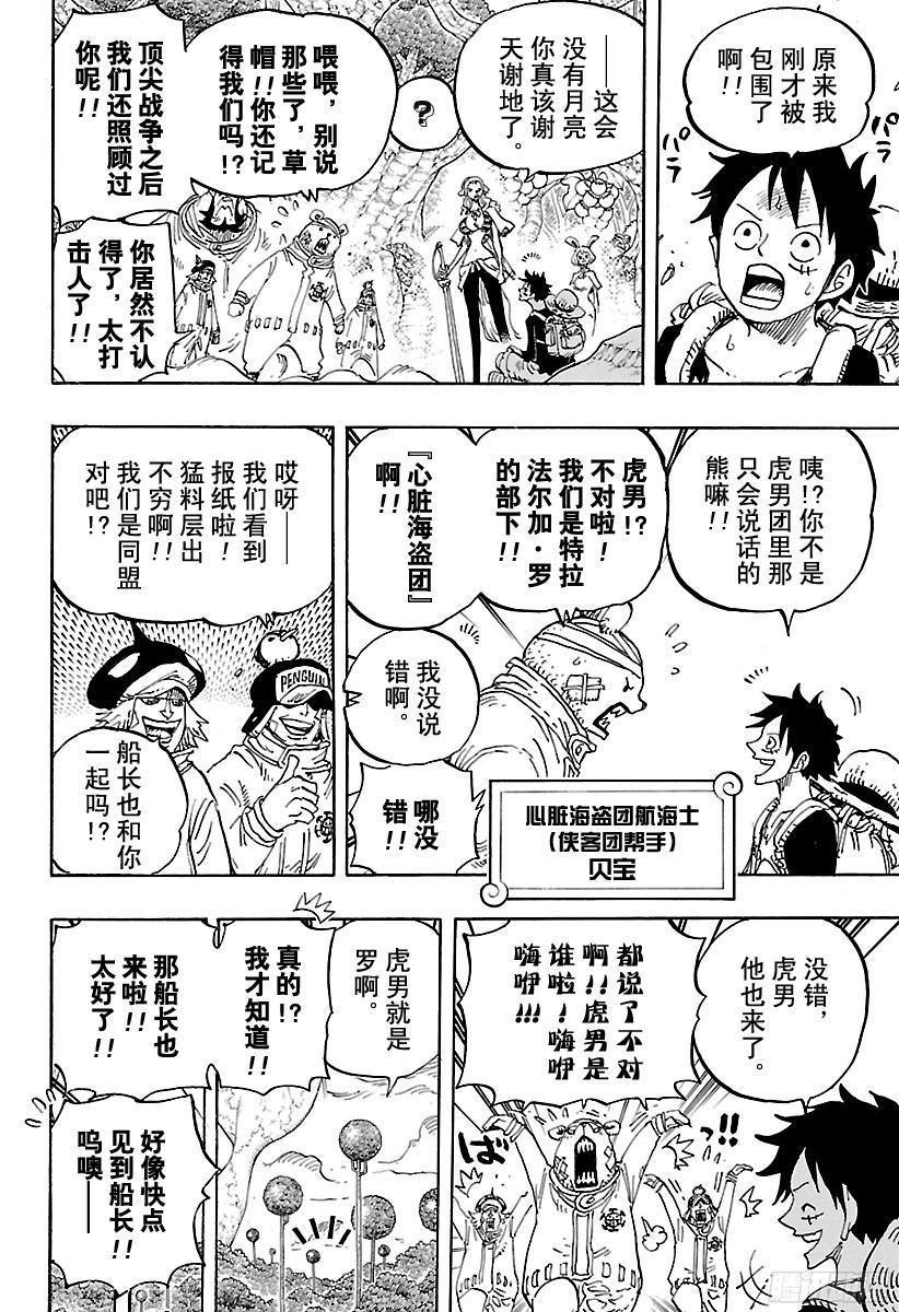 第805话 水貂族13