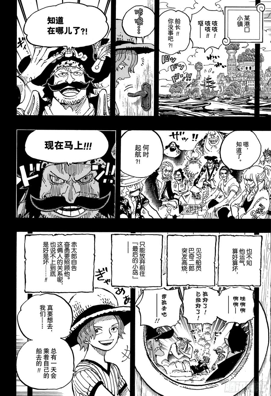 第967话 罗杰的冒险15