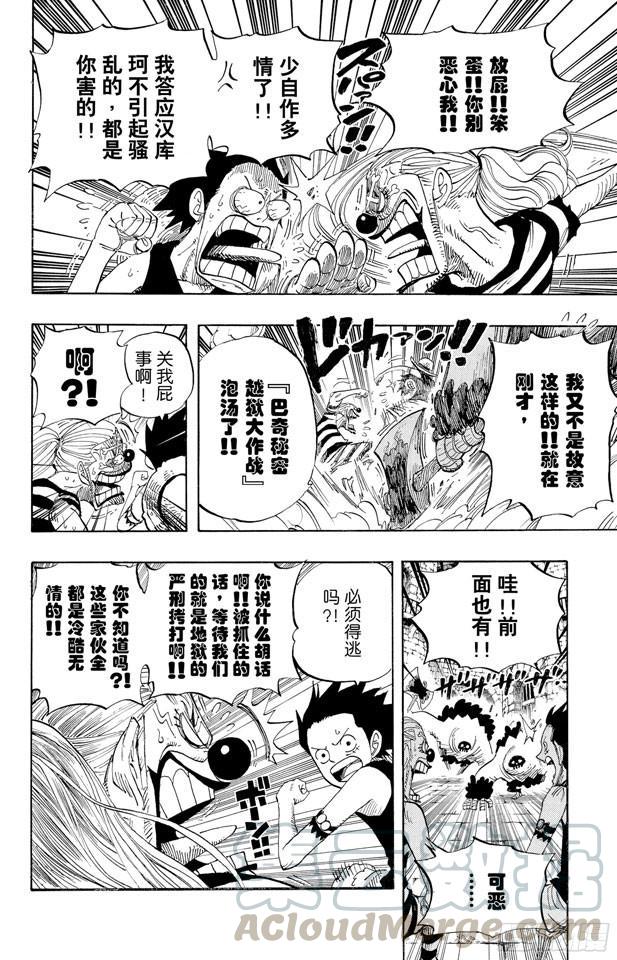 第526话 大监狱的冒险20