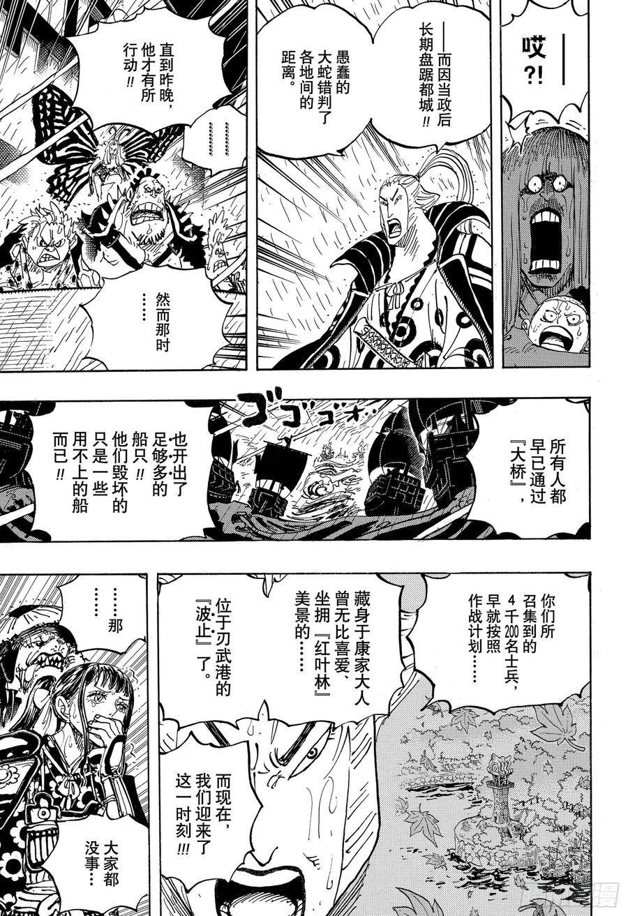 第975话 锦卫门的一计14