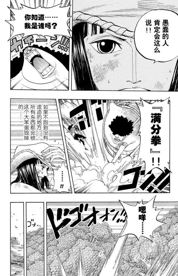 第264话 战士螳螂VS.神9