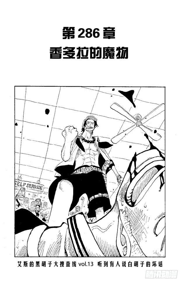 第286话 香多拉的魔物7