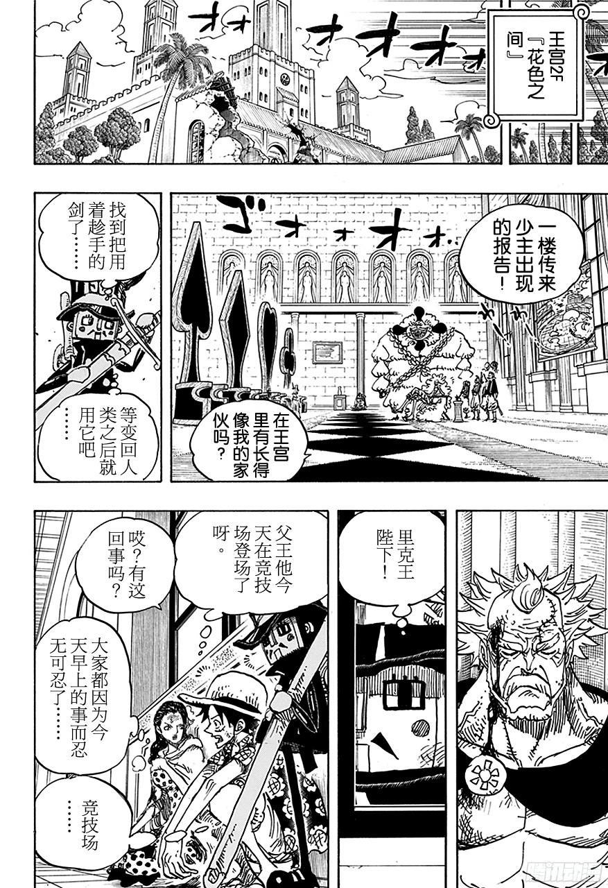 第741话 大骗子撒谎兰度14