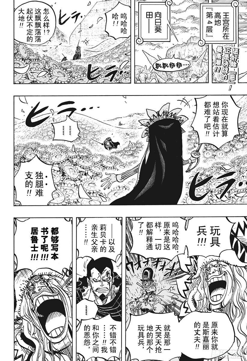 第772话 卷心菜与洛梅奥1