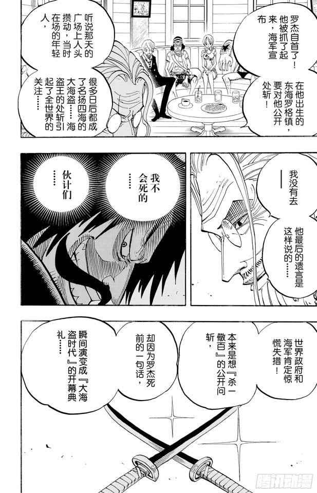 第506话 罗杰和雷利13