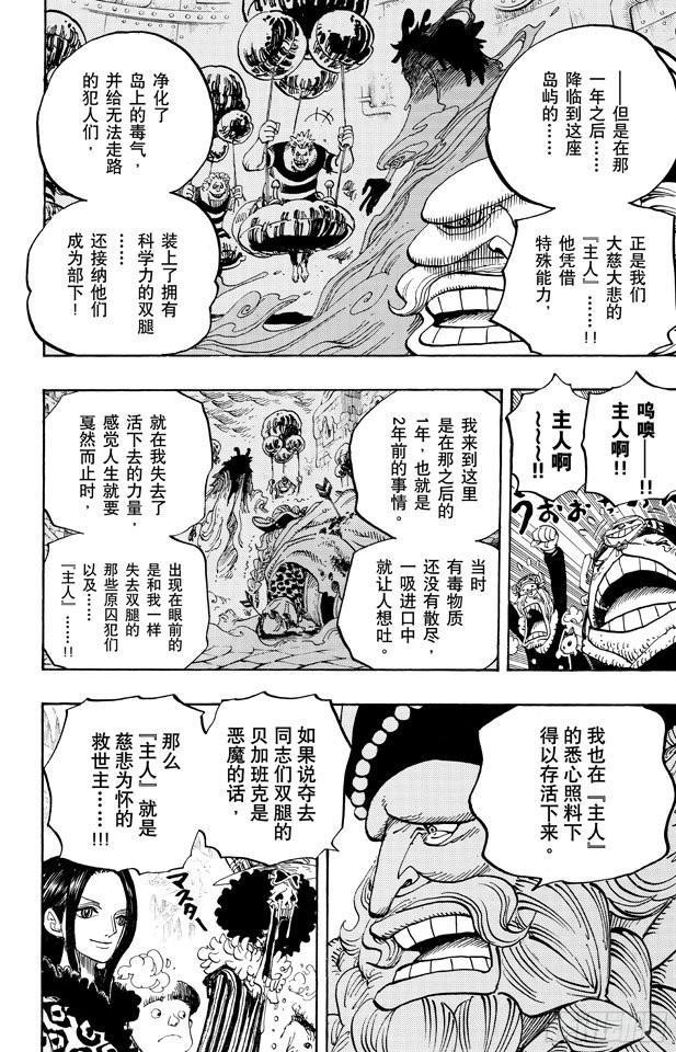 第664话 M(主人) •凯撒•库朗14