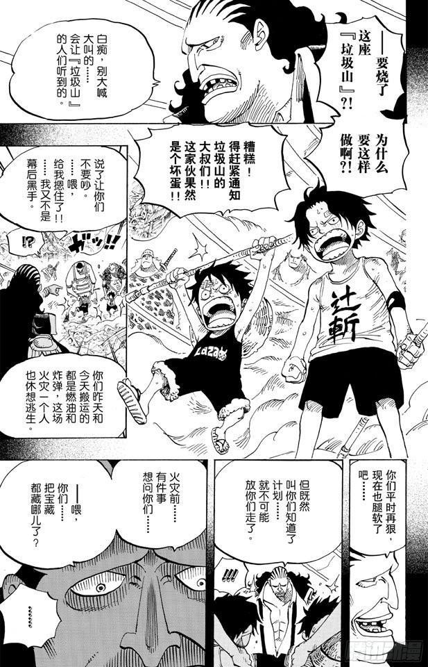 第586话 恶臭弥漫的城市12