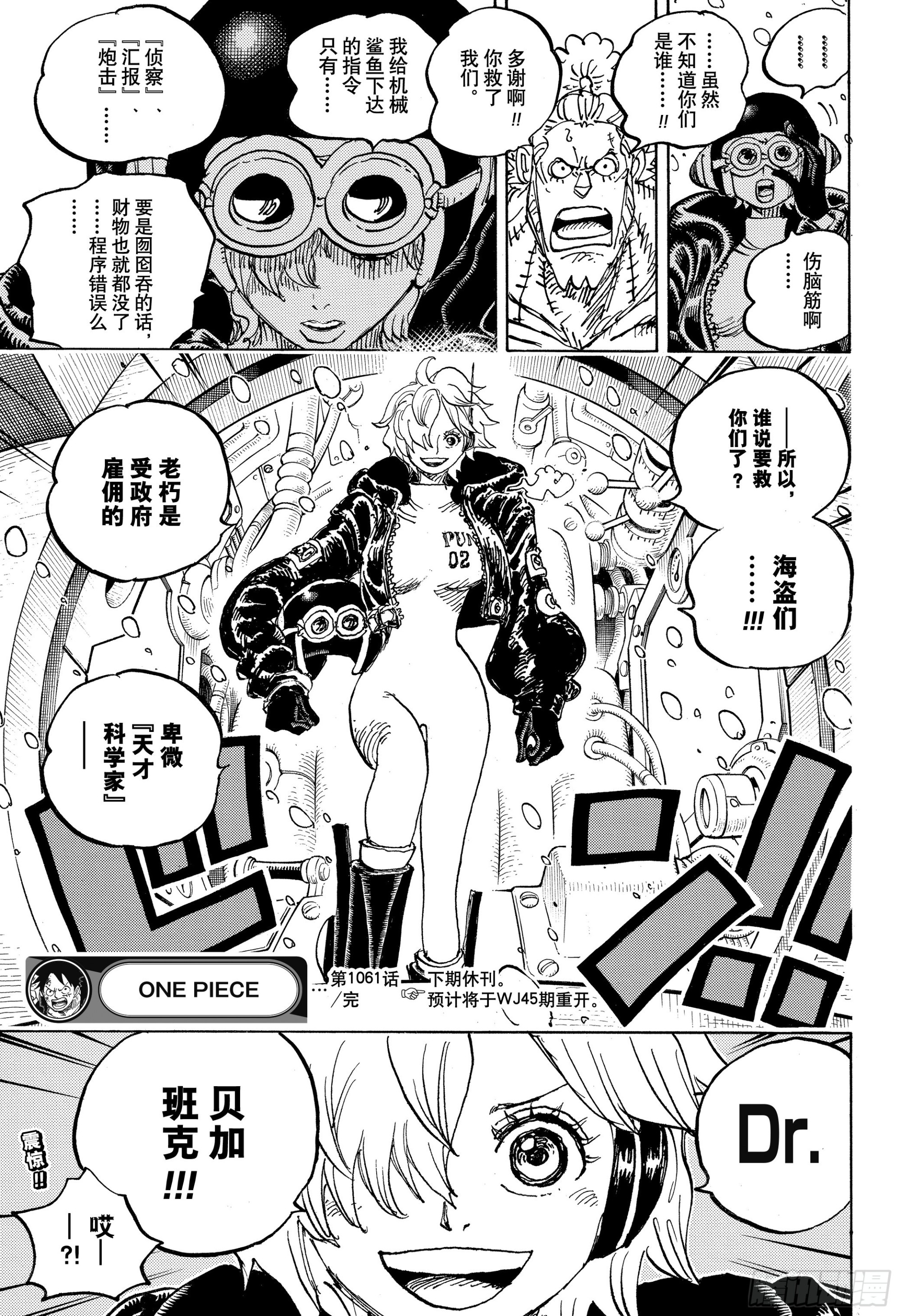 第1061话 未来岛艾格赫德14