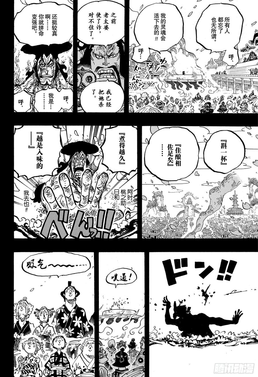 第972话 煮得越久越入味的御殿15