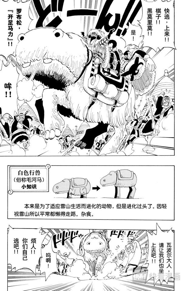 第137话 雪崩20