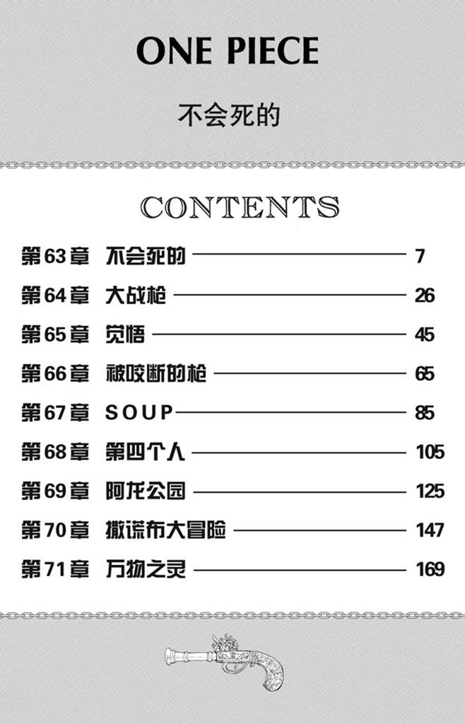 第63话 不会死的5