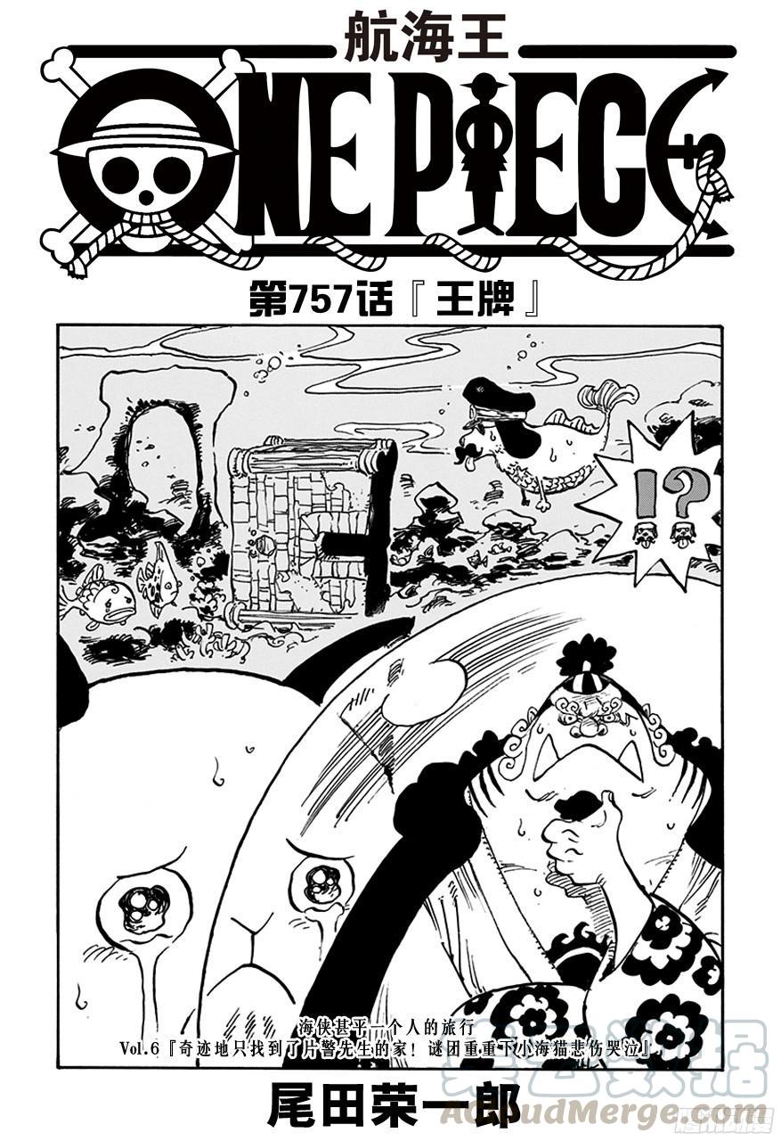 第757话 王牌0