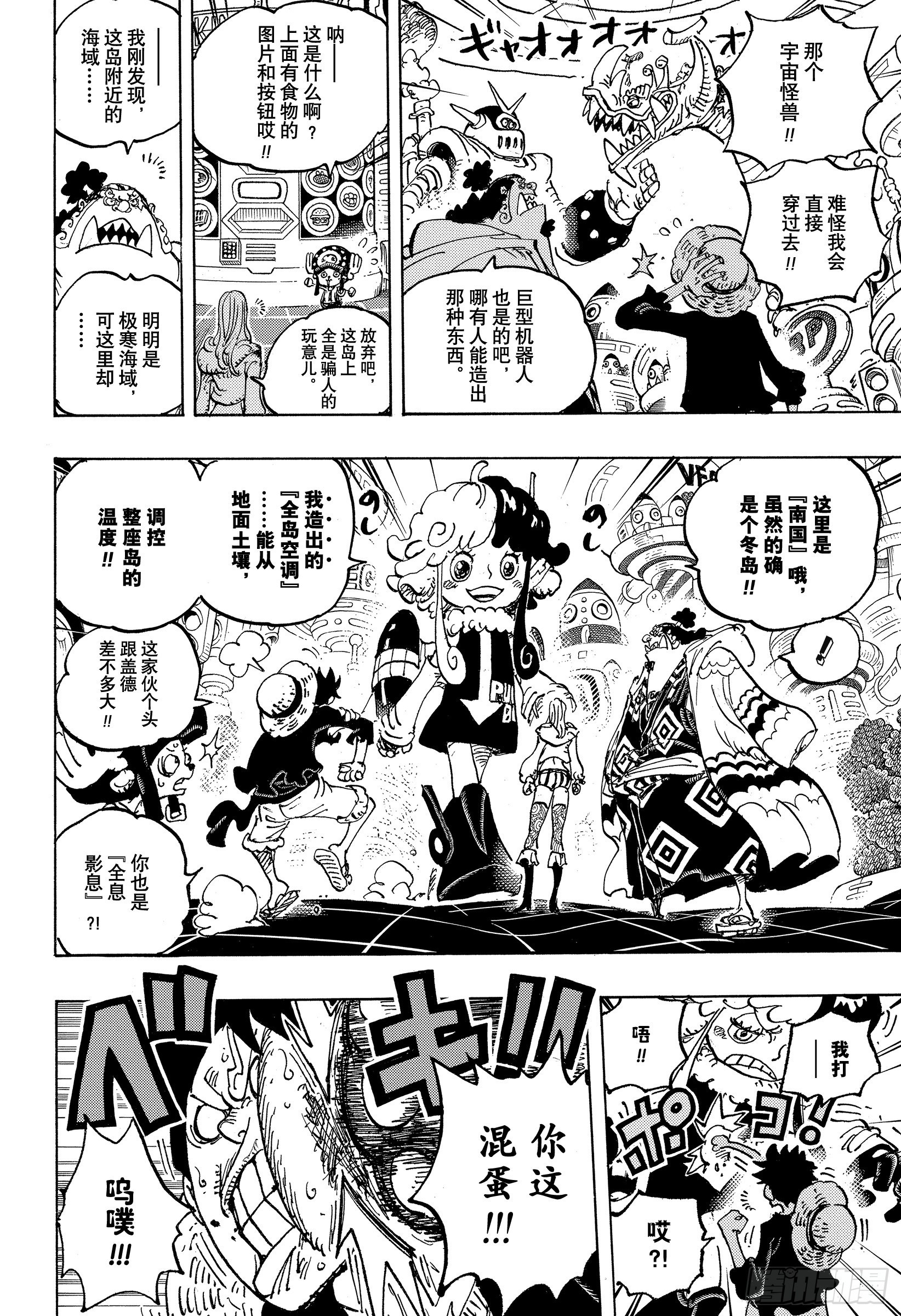 第1062话 在科技之国的冒险11