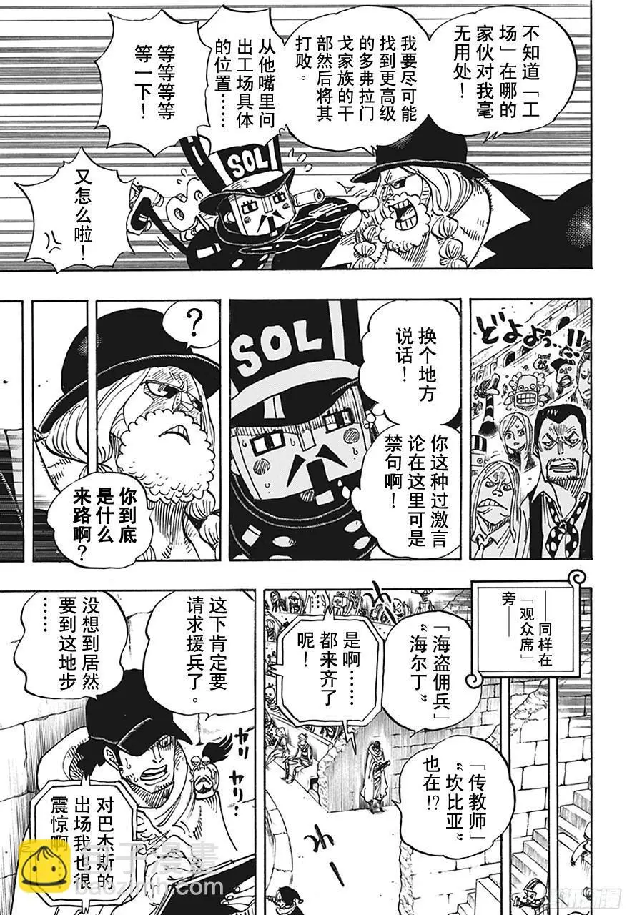 第705话 追击者梅纳徳2