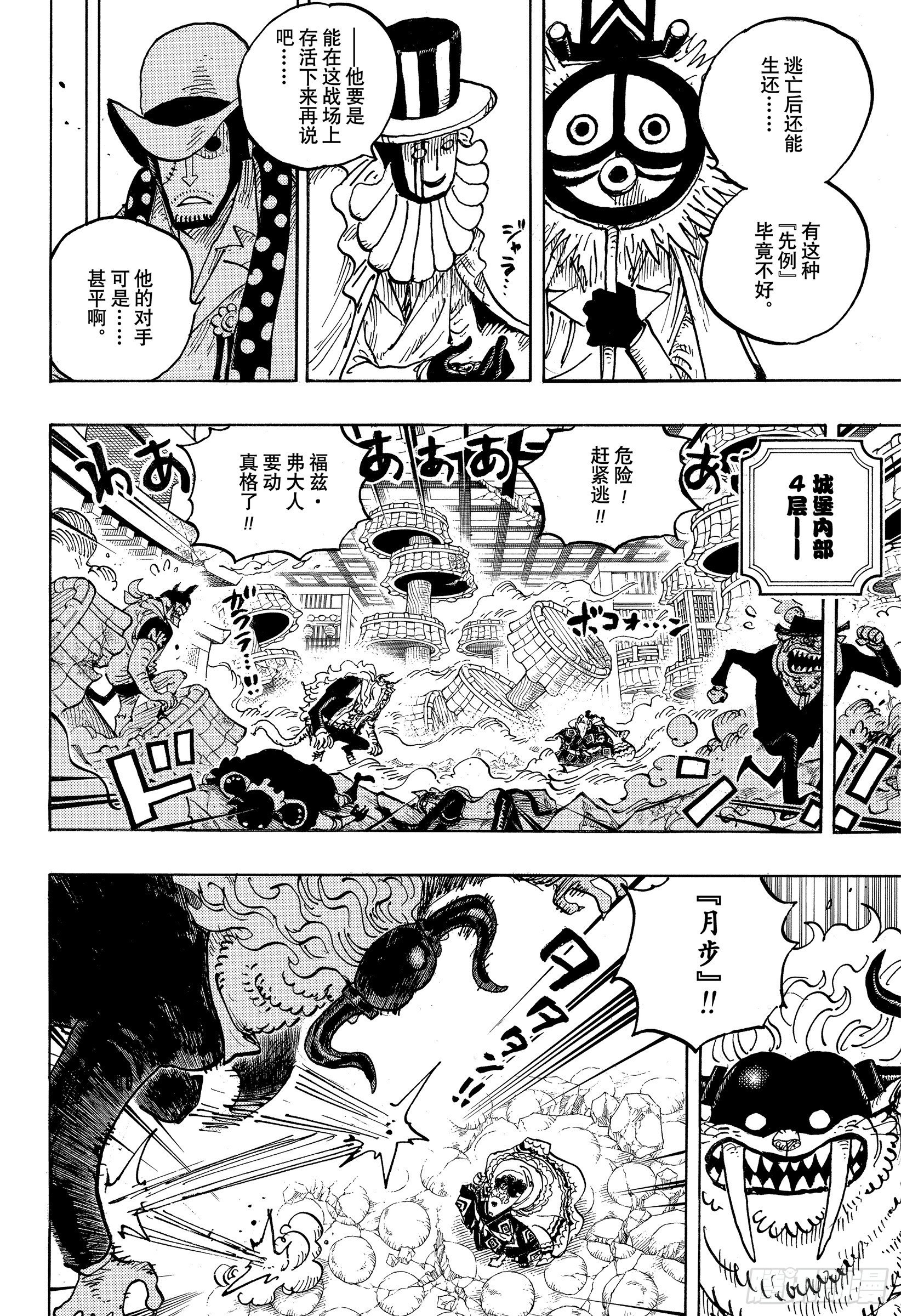 第1018话 甚平VS福兹·弗5