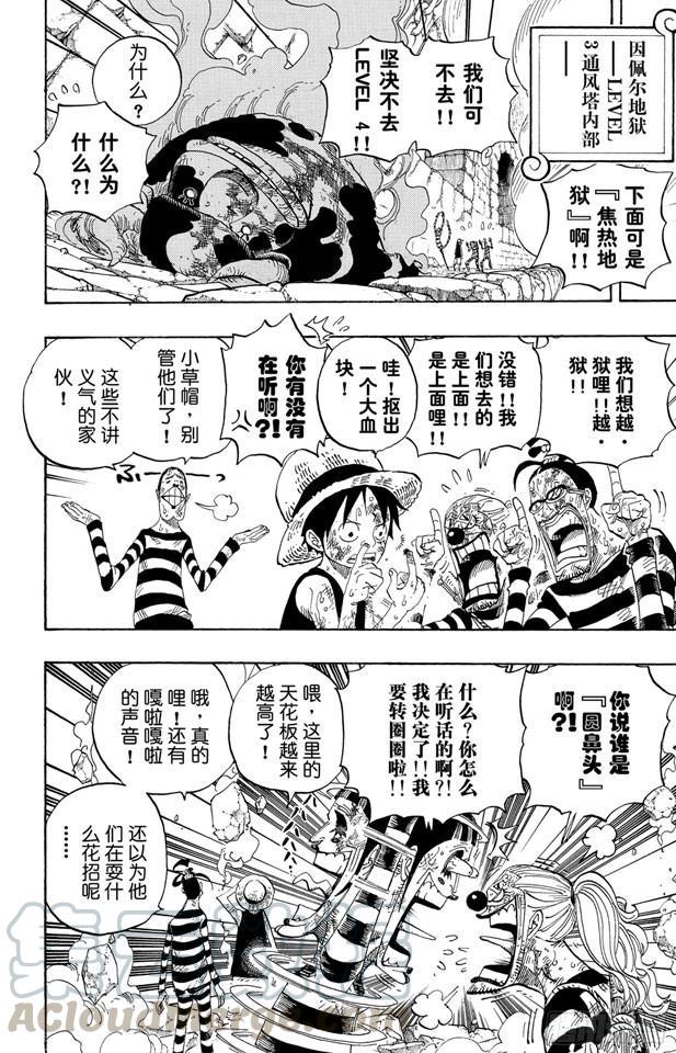 第533话 LEVEL 4 焦热地狱10