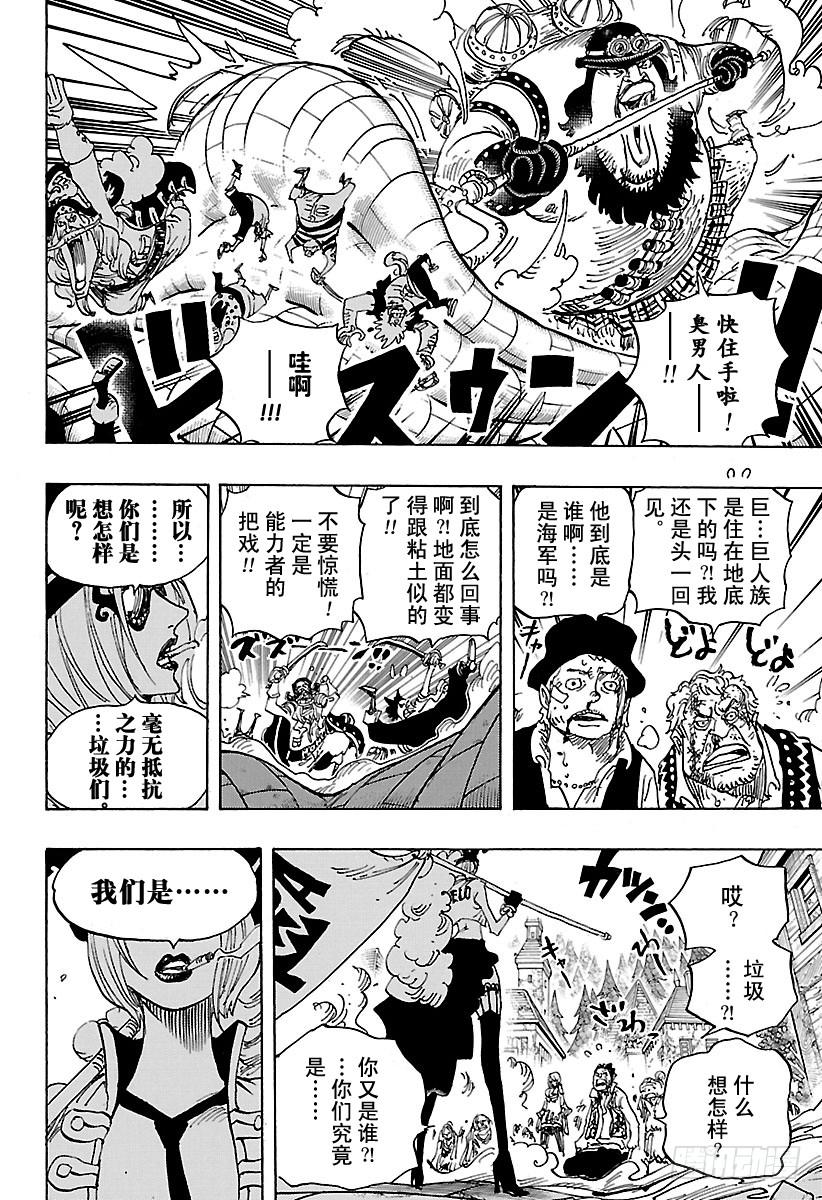 第904话 革命军全军队长登场7