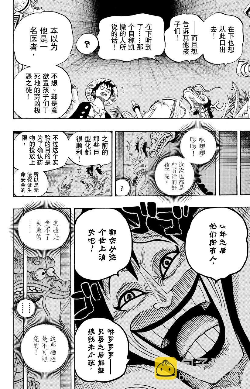第685话 在下，名为桃之助！12