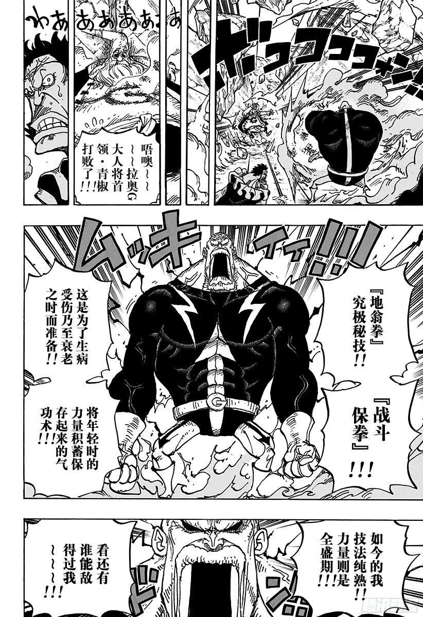 第771话 八宝水军首领?蔡义15