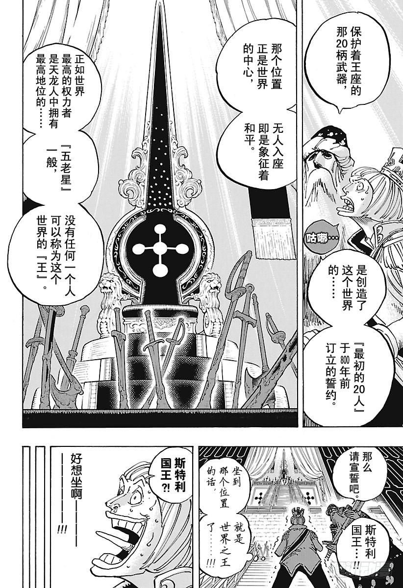 第907话 空的王座7