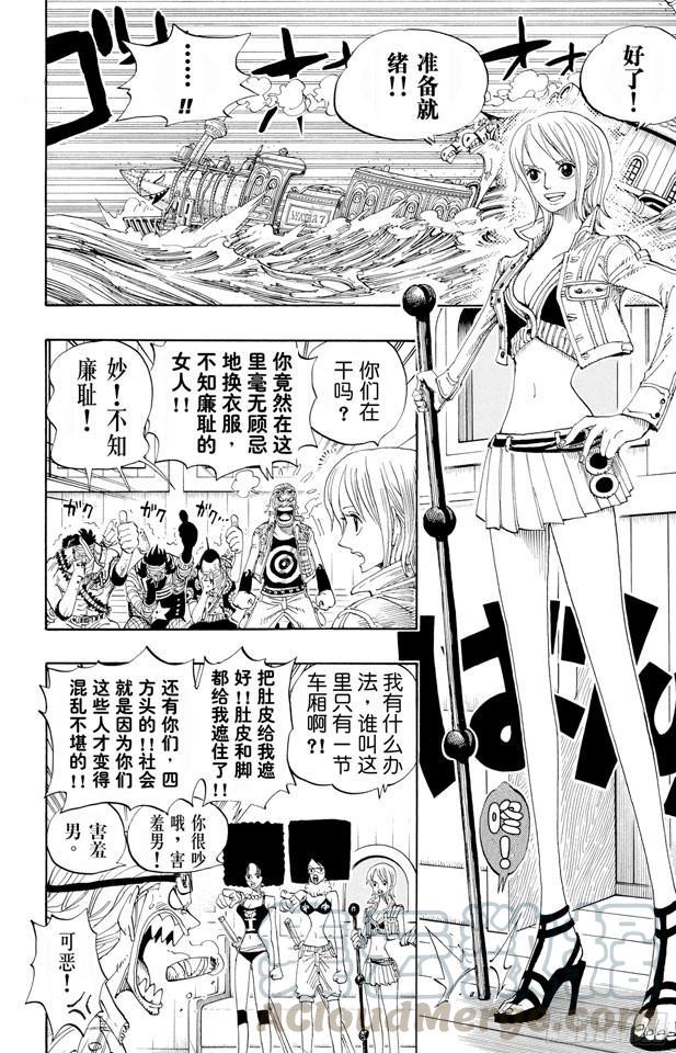 第368话 海上列车大作战10