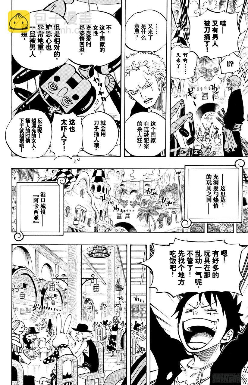第701话 爱与热情的玩具之国大冒险17