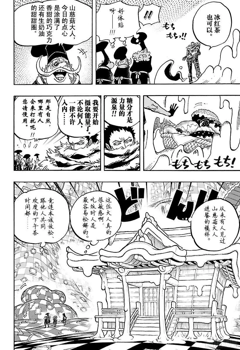 第883话 点心时间5