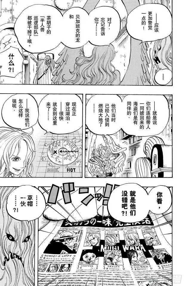 第662话 七武海罗vs.烟鬼中将12