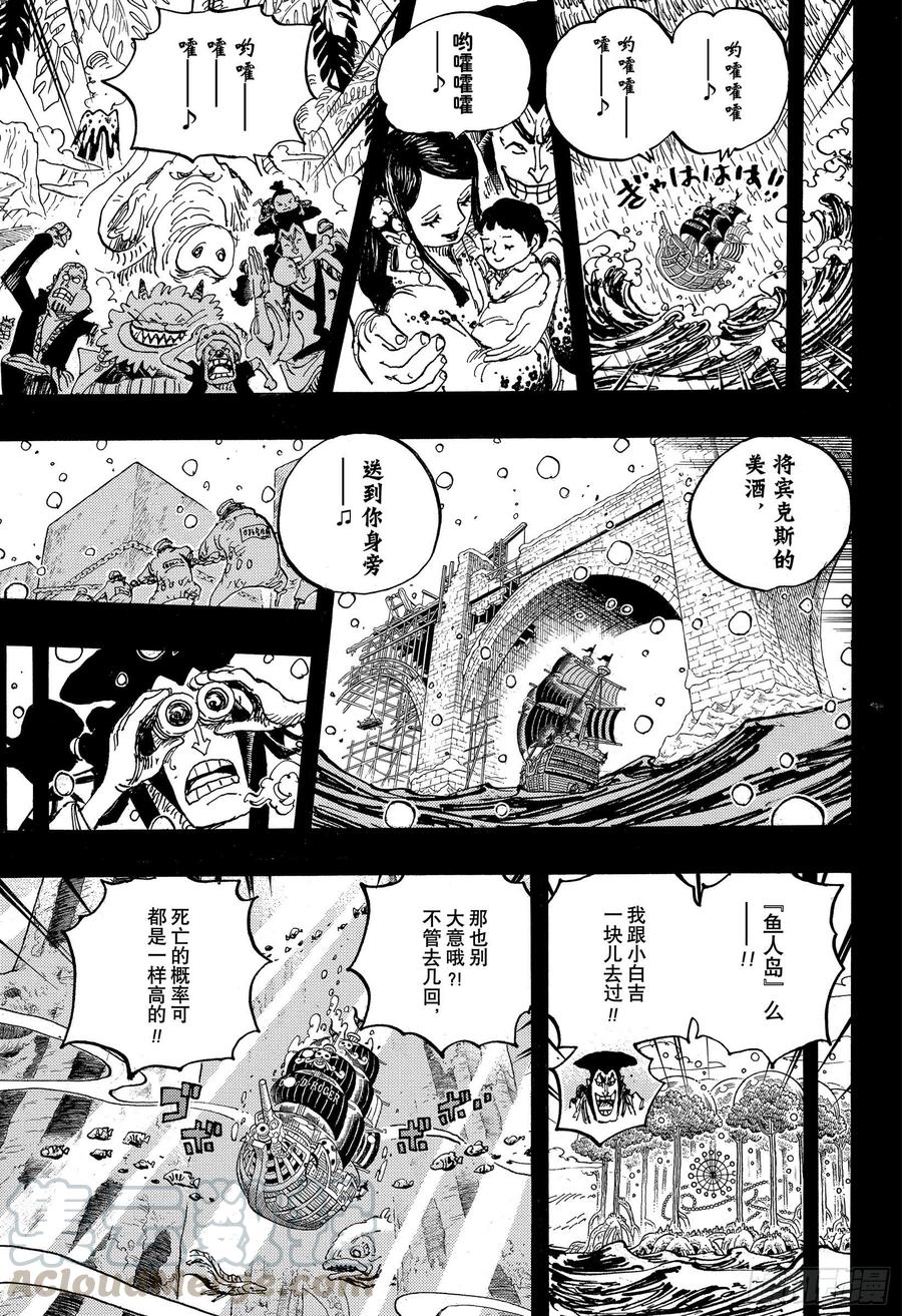 第967话 罗杰的冒险4