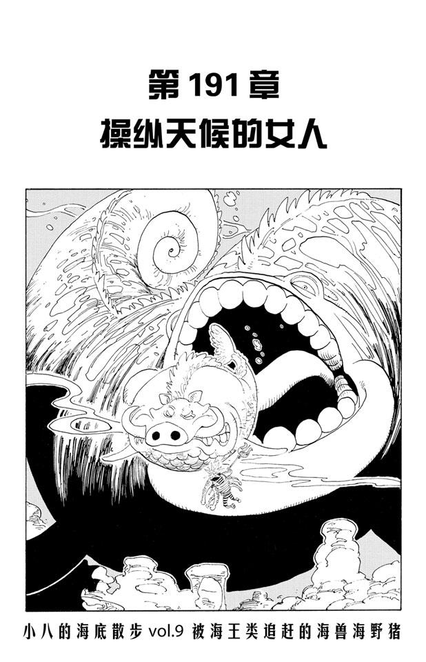 第191话 操纵天候的女人0